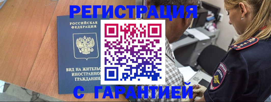 временная регистрация купить в Почепе