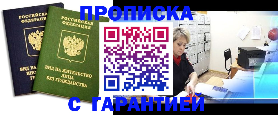 временная регистрация купить в Почепе